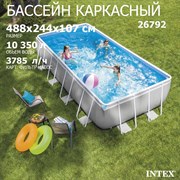 Intex 26792 / Каркасный бассейн  + фильтр-насос, лестница, подстилка, тент (488х244х107см)