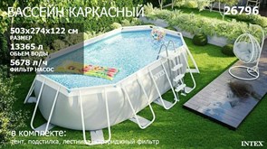 Intex 26796 / Овальный каркасный бассейн / 503х274х122 / Prism Frame Oval  + фильтр-насос, лестница, тент, настил