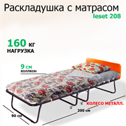 Раскладушка с матрасом Leset 208 (200х900х43)  ОРЕХ