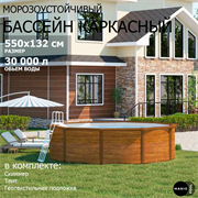 Морозоустойчивый бассейн MAGIC POOL / 550х132 см / скиммер, тент, подложка / цвет дерево / PR5513WB Морозоустойчивый бассейн MAGIC POOL / 550х132 см / скиммер, тент, подложка / цвет дерево / PR5513WB