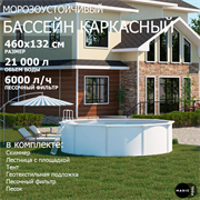 Морозоустойчивый бассейн MAGIC POOL / 460х132 см / скиммер, тент, подложка, песочный фильтр / цвет белый / KITPR4613 Морозоустойчивый бассейн MAGIC POOL / 460х132 см / скиммер, тент, подложка, песочный фильтр / цвет белый / KITPR4613