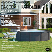 Морозоустойчивый бассейн MAGIC POOL / 460х132 см / скиммер, тент, подложка, песочный фильтр / цвет ротанг / KITPR4613R Морозоустойчивый бассейн MAGIC POOL / 460х132 см / скиммер, тент, подложка, песочный фильтр / цвет ротанг / KITPR4613R
