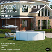 Морозоустойчивый бассейн MAGIC POOL / 460х132 см / скиммер, тент, подложка / цвет белый / PR4613 Морозоустойчивый бассейн MAGIC POOL / 460х132 см / скиммер, тент, подложка / цвет белый / PR4613