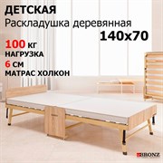 Детская деревянная раскладушка Основа сна  (140x70см)