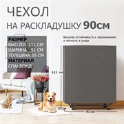 Чехол на односпальные раскладушки шириной 90 см / Серый Чехол на односпальные раскладушки шириной 90 см / Серый