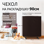 Чехол на односпальные раскладушки шириной 90 см / Черный Чехол на односпальные раскладушки шириной 90 см / Черный