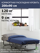 Раскладушка с матрасом  на ламелях 200х90 см / Эльвира