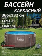 Каркасный бассейн Laguna Vista / 366х132см / +песочный фильт насос, лестница, тент, подстилка, набор для чистки DELUXE, скиммер / P20-1252-S