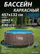 Каркасный бассейн / 457х132см / Laguna Vista P20-1552-S +песочный фильт насос, лестница, тент, подстилка, набор для чистки DELUXE, скиммер