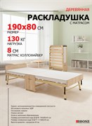 Раскладушка с матрасом 190х80 см,  на ламелях, Основа Сна , цвет ДУБ
