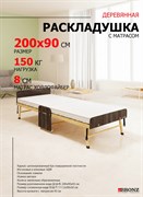 Раскладушка деревянная 200x90 см, на ламелях, нагрузка  150 кг, Основа сна MAX / цвет ВЕНГЕ