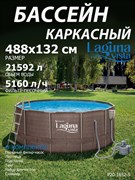 Каркасный бассейн / 488х132см / Laguna Vista Р20-1652-S +песочный фильт насос, лестница, тент, подстилка, набор для чистки DELUXE, скиммер