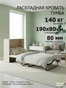 Раскладушка с матрасом, кровать-тумба Карина Беленый дуб / Ясень / 190x80x35 см