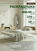 Премиальная раскладушка с матрасом 200х90 см / раскладная кровать МИЛЛЕНИУМ / ОРЕХ