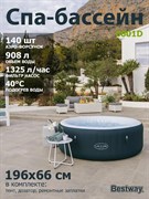 Bestway 6001D /Надувная джакузи-СПА бассейн Miami EnergySense AirJet 6 Dark Blue / Ø 196x66 см
