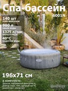 Bestway 6001N /Надувная джакузи-СПА бассейн "Lay Z Spa Bali" / Ø 196x71 см