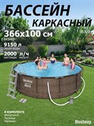 Каркасный бассейн на опорах Ротанг Deluxe Set Bestway 56709 + фильтр-насос, лестница (366х100см)