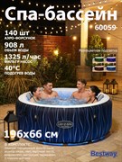Bestway 60059 / Надувной СПА бассейн (джакузи) Hollywood AirJet™ Ø 196 x 66 см