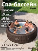 Bestway 6001P / Надувная джакузи Bali AirJet 216x71 см