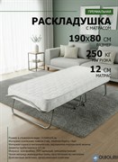 Комфортная раскладушка с матрасом 190 х 80 см, на ламелях, усиленная / ОСОБА