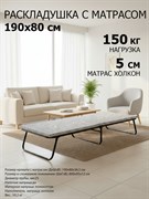 Раскладушка с матрасом Leset 201 (190х80х36,5)