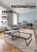 Усиленная раскладушка «Парма» с матрасом / 190х70 см / сетка, нагрузка 150 кг