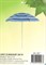 Зонт пляжный 180см  BU-007 (d-180см) - фото 161302