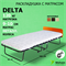 Раскладушка / складная кровать с матрасом DELTA 200x90см + ремешок - фото 186572