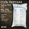 Соль пищевая / морская для ванны, бассейна  SALINA MIX / Салина МИКС (Иран) 99.2% - 25 кг - фото 186935