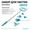Набор для чистки бассейна / ручной пылесос Intex 28003 - фото 190321