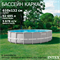 Intex 26756 / Круглый каркасный бассейн Prism Frame / 610х132 см /  + фильтр-насос, лестница, настил, тент - фото 194711