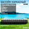 Intex 26368 / Каркасный бассейн / 732х366х132см / Ultra XTR Rectangular Frame  + песочный фильтр+хлоргенератор, полный комплект - фото 194757