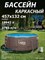 Каркасный бассейн  / 457х132см / Laguna Vista P20-1552-B +фильт насос, лестница, тент, подстилка, набор для чистки, скиммер - фото 196722