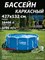 Каркасный бассейн / 427х132см / Laguna Vista P20-1452-B +фильт насос, лестница, тент, подстилка, набор для чистки, скиммер - фото 196760