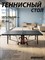 Теннисный стол DONIC INDOOR STYLE 1000 GRAY 230241 - фото 199555