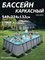 Р20-2052 / Бассейн каркасный Swing pools 549х274х132см / Без комплектации