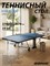 Теннисный стол Donic Indoor Roller 900 синий 230289-B - фото 199565