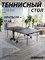 Теннисный стол DONIC INDOOR STYLE 600 GRAY 230246 - фото 199645