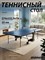 Теннисный стол Donic Indoor Roller 600 синий 230286-B - фото 199650