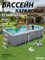 Bestway 56457 / Каркасный бассейн / 412x201x122см + песч.фильтр-насос, лестница - фото 199748