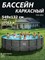 Р20-1852 / Бассейн каркасный Swing pools  549х132 см / Без комплектации - фото 200205