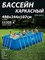 Р20-1642-С / Бассейн каркасный Swing pools 488х244х107см  / фильтр-насос, лестница, подстилка, тент, скиммер - фото 200217